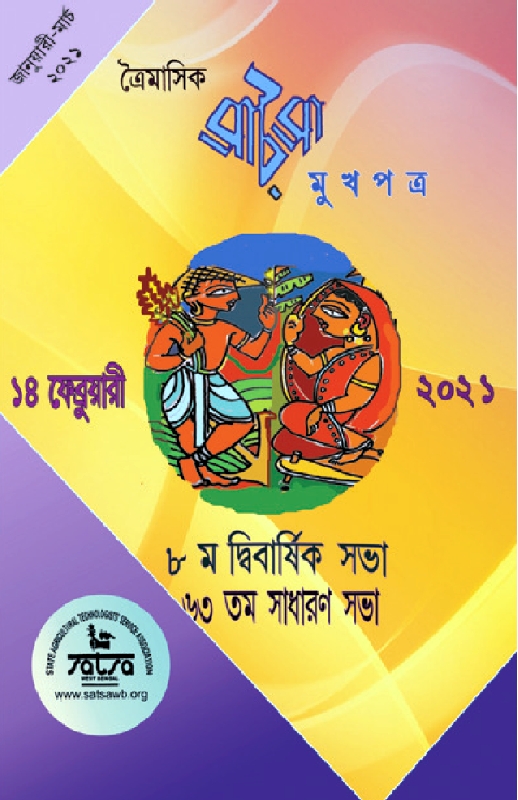 Special Issue Jan-Mar 21